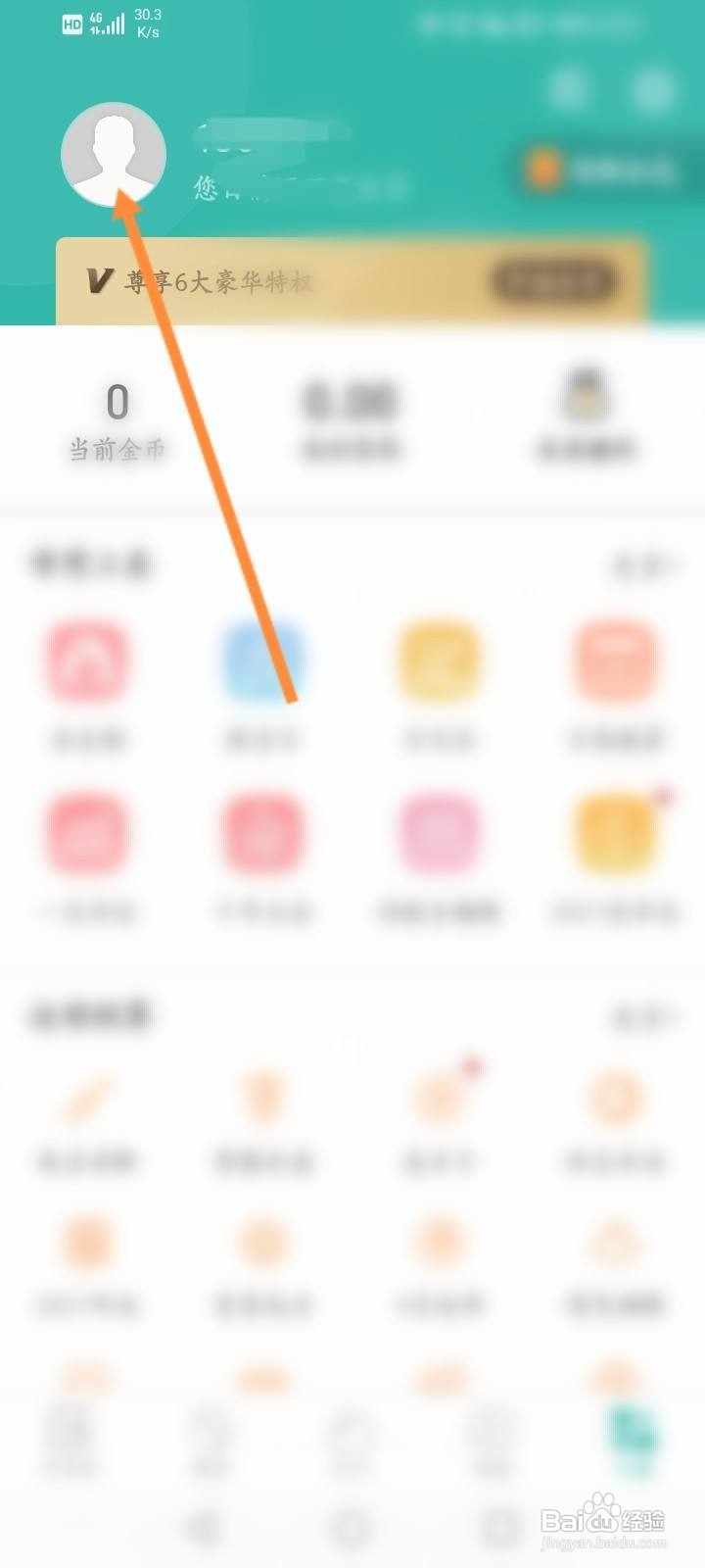 万年历怎么注销账号