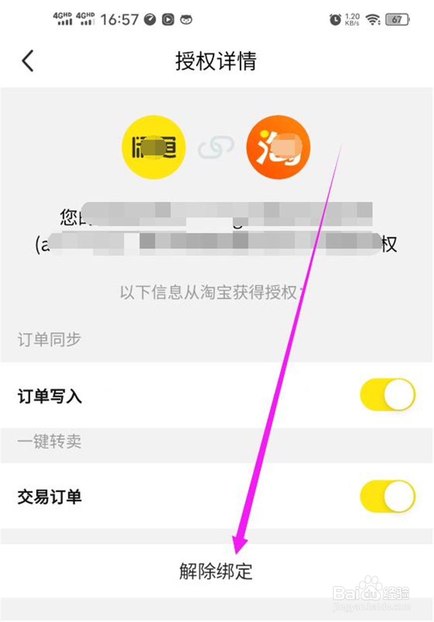 闲鱼上绑定的淘宝号在哪里可以解绑