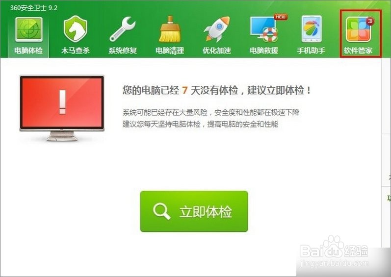 如何彻底卸载电脑管家