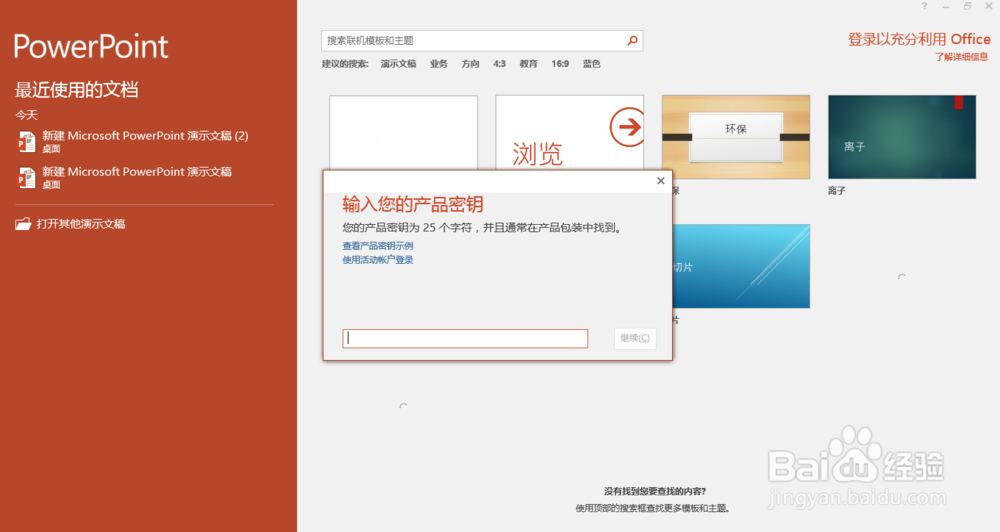 office2016安装，激活，玩转破解版