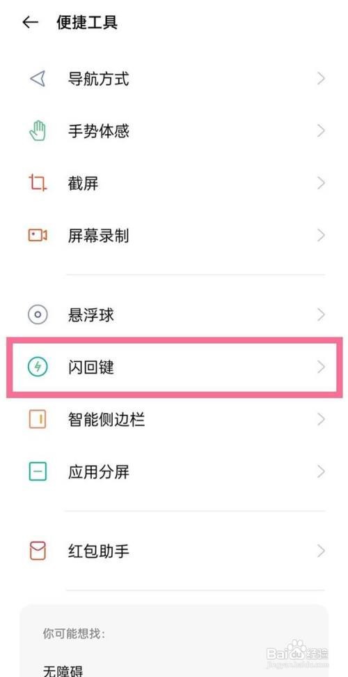 realme gt如何开启闪回键功能?