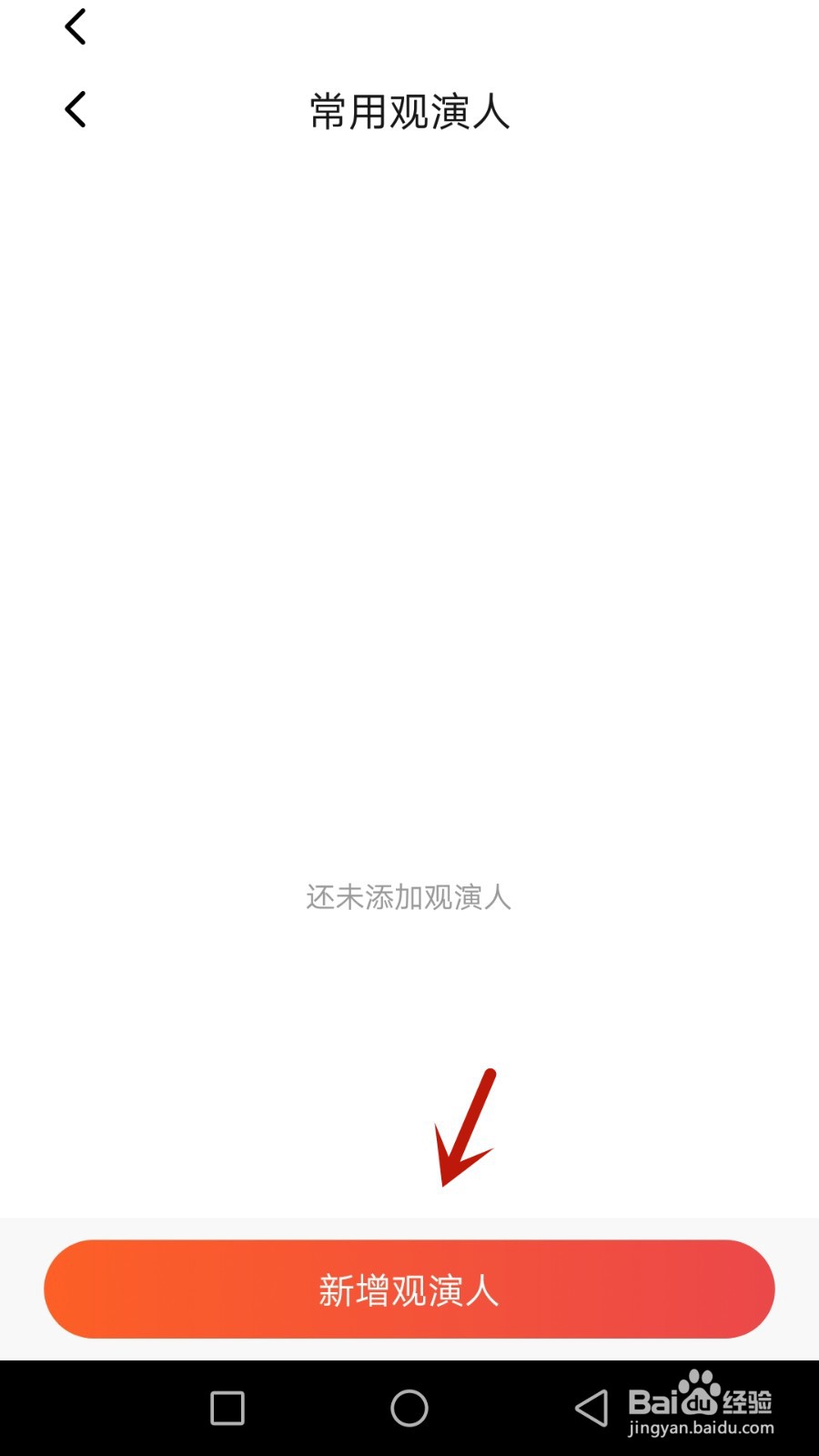怎么给休班日记新增常用观演人