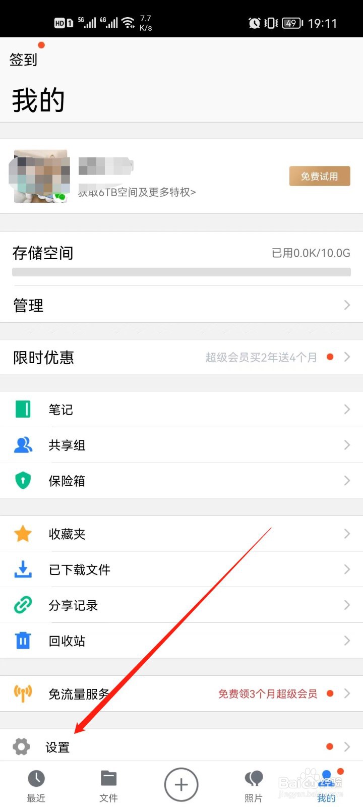 手机版腾讯微云怎么退出当前帐号