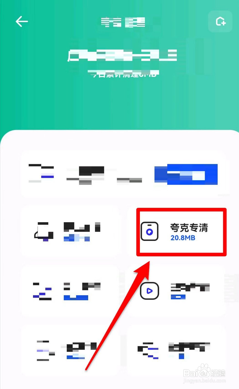 夸克浏览器使用夸克专清怎么弄