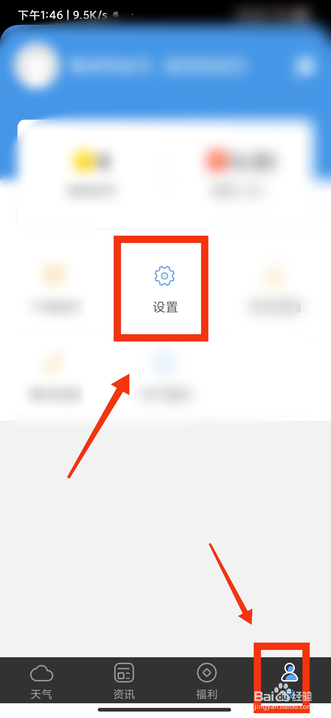 墨迹极速版怎么开启气象灾害预警