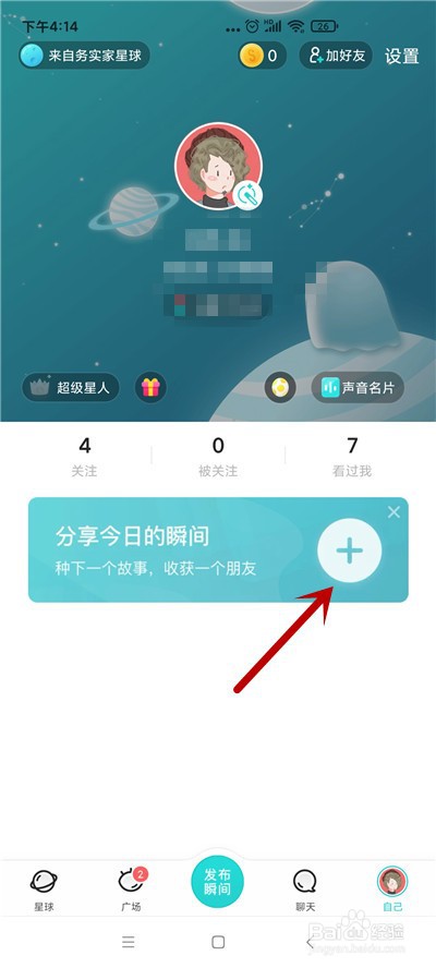 soul怎么发布自己的动态