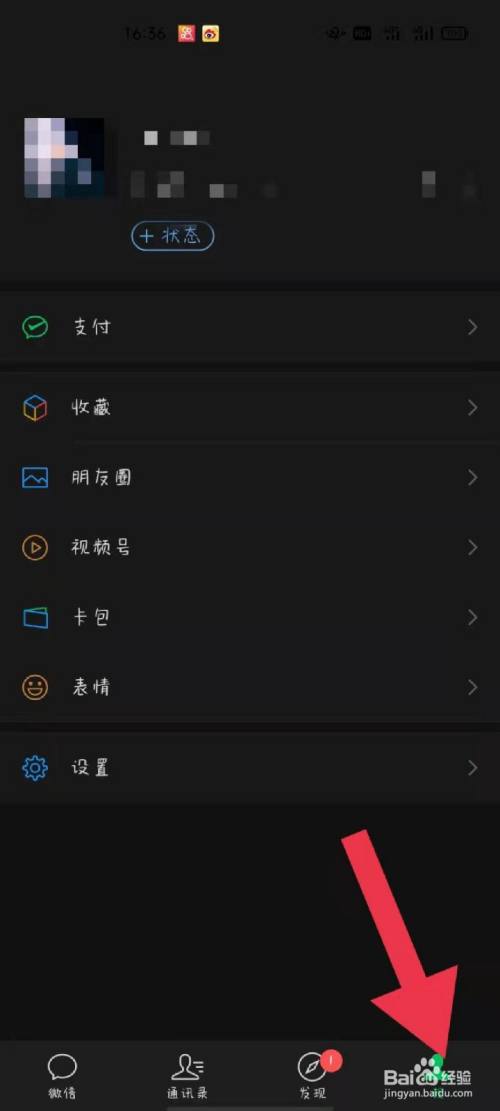 微信8.0.1版本如何设置状态