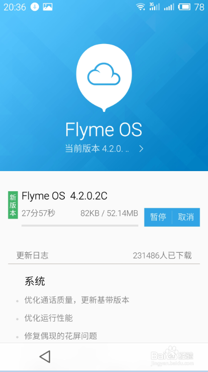魅蓝note如何更新系统_魅蓝note系统如何升级