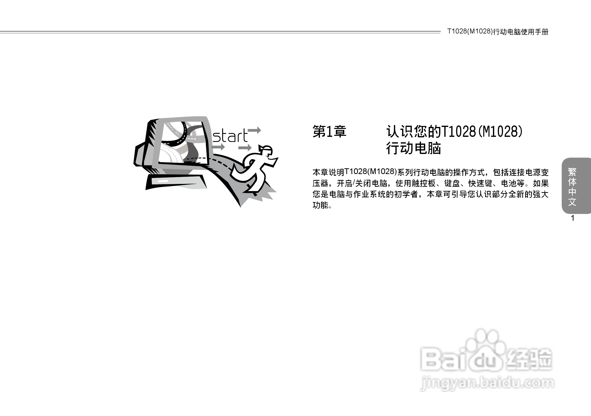 技嘉T1028笔记本电脑使用说明书:[1]