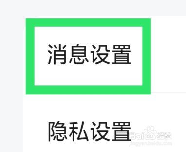 皮皮APP怎样进行消息设置