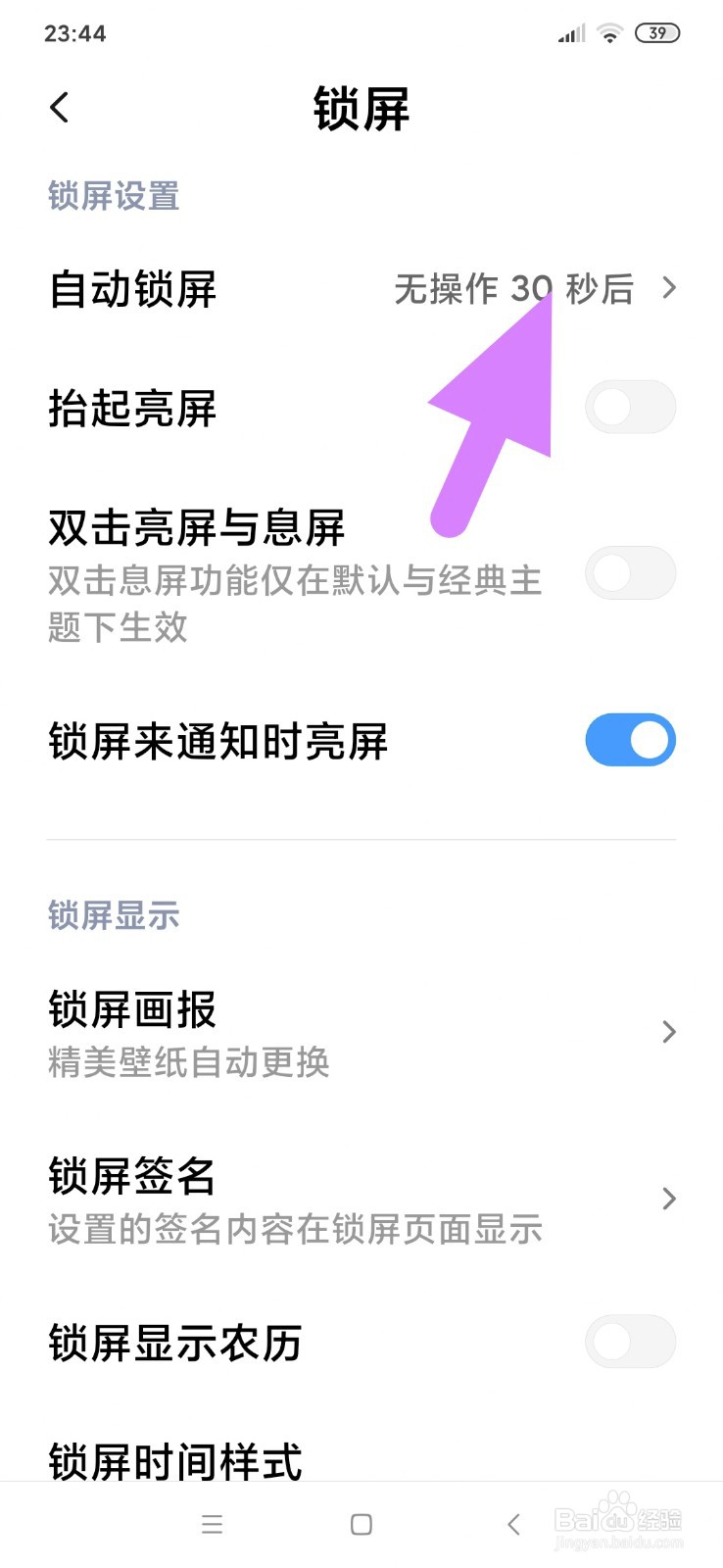 红米手机怎么设置自动锁屏时间