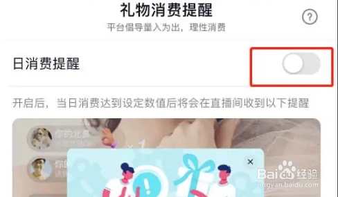 抖音日消费提醒在哪儿开启