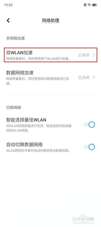 vivo X80 Pro手机如何打开双WLAN加速