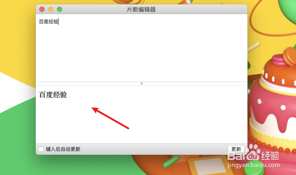 Safari浏览器片断编辑器怎么使用?