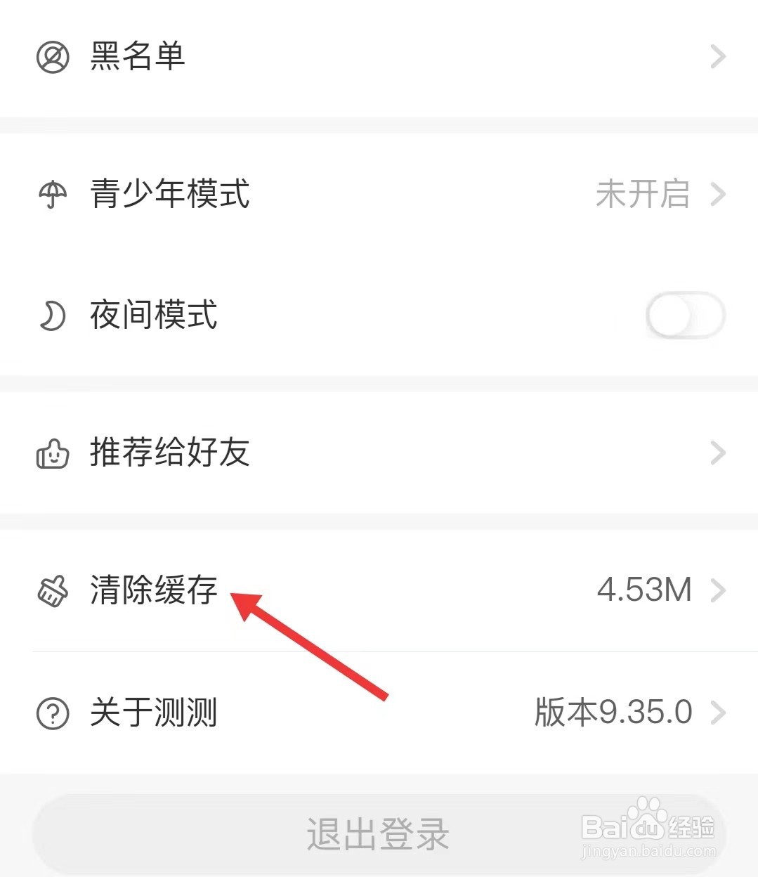测测app如何清除缓存