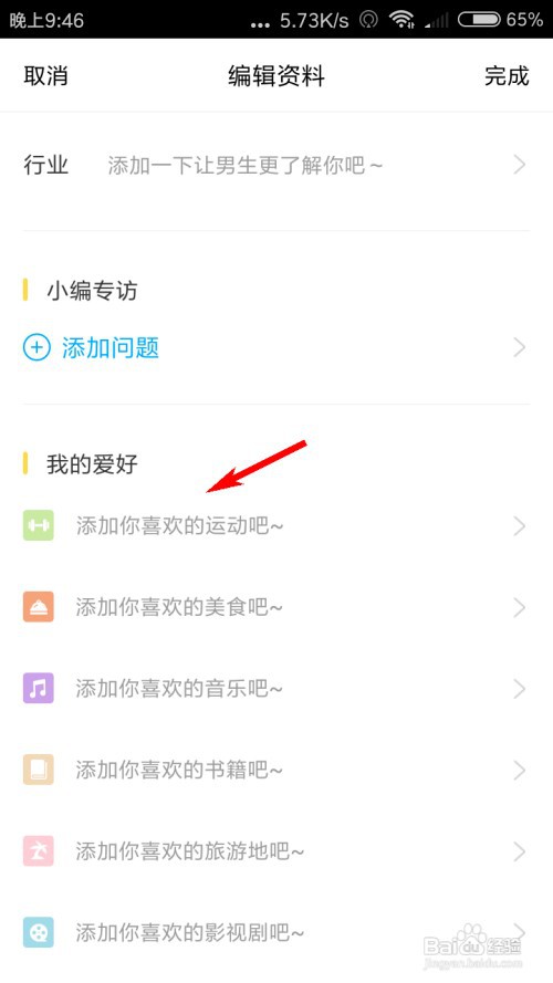 蜜熊怎么添加我的爱好