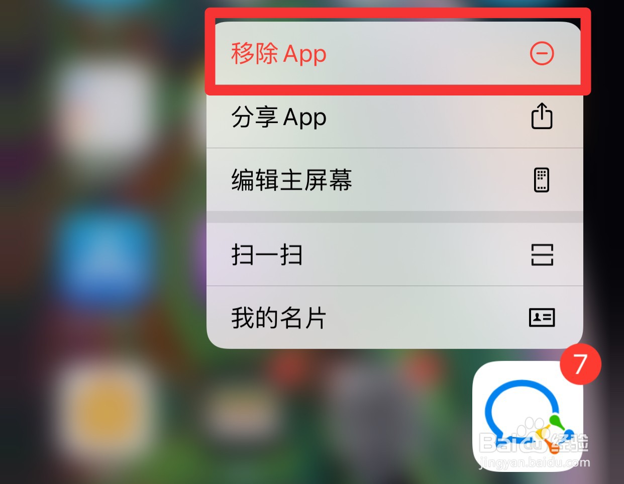 如何删除企业微信