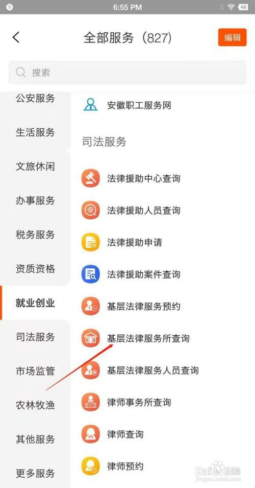 如何通过皖事通查询基层法律服务所位置