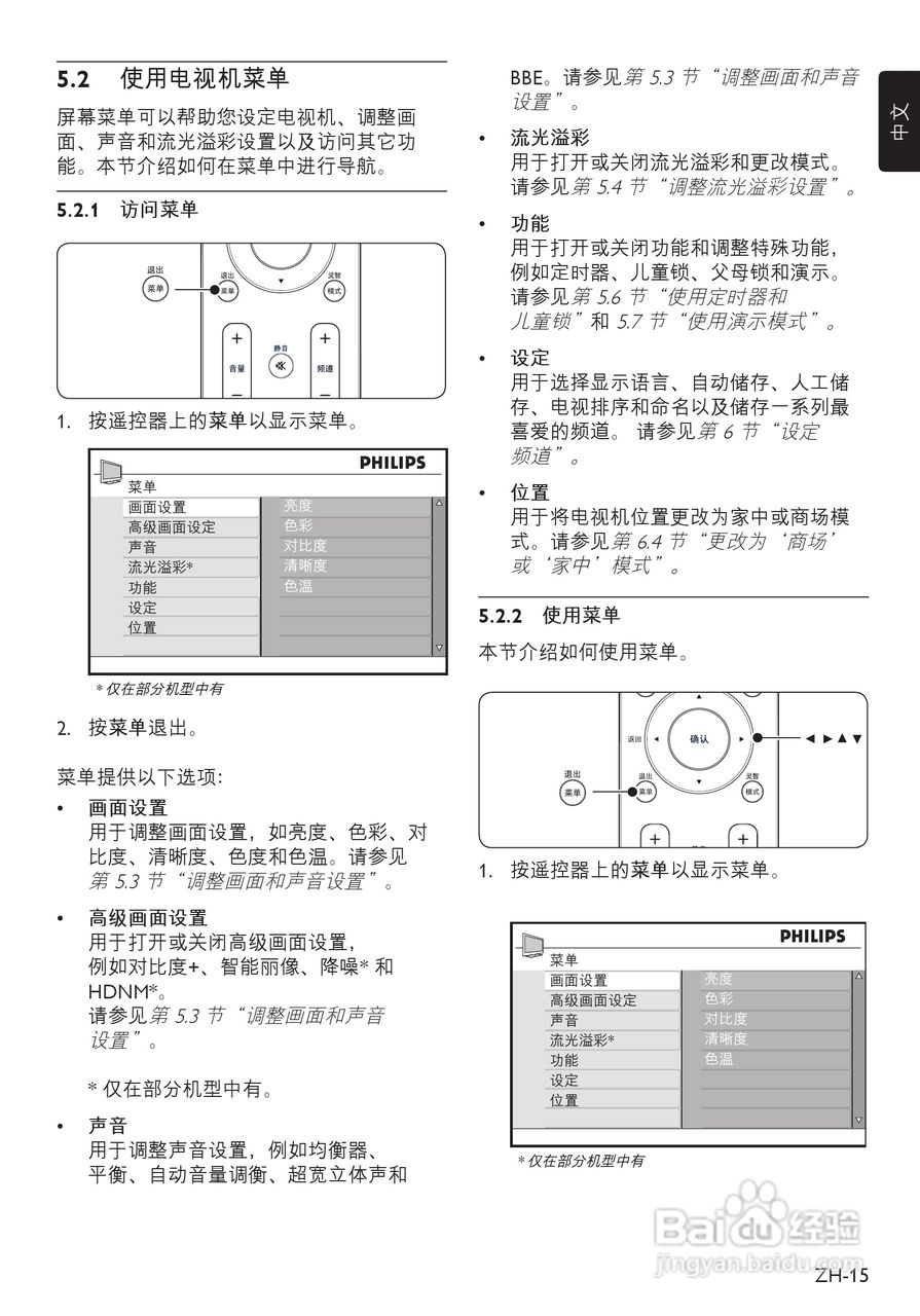 飞利浦42PFL5203液晶彩电使用说明书:[2]