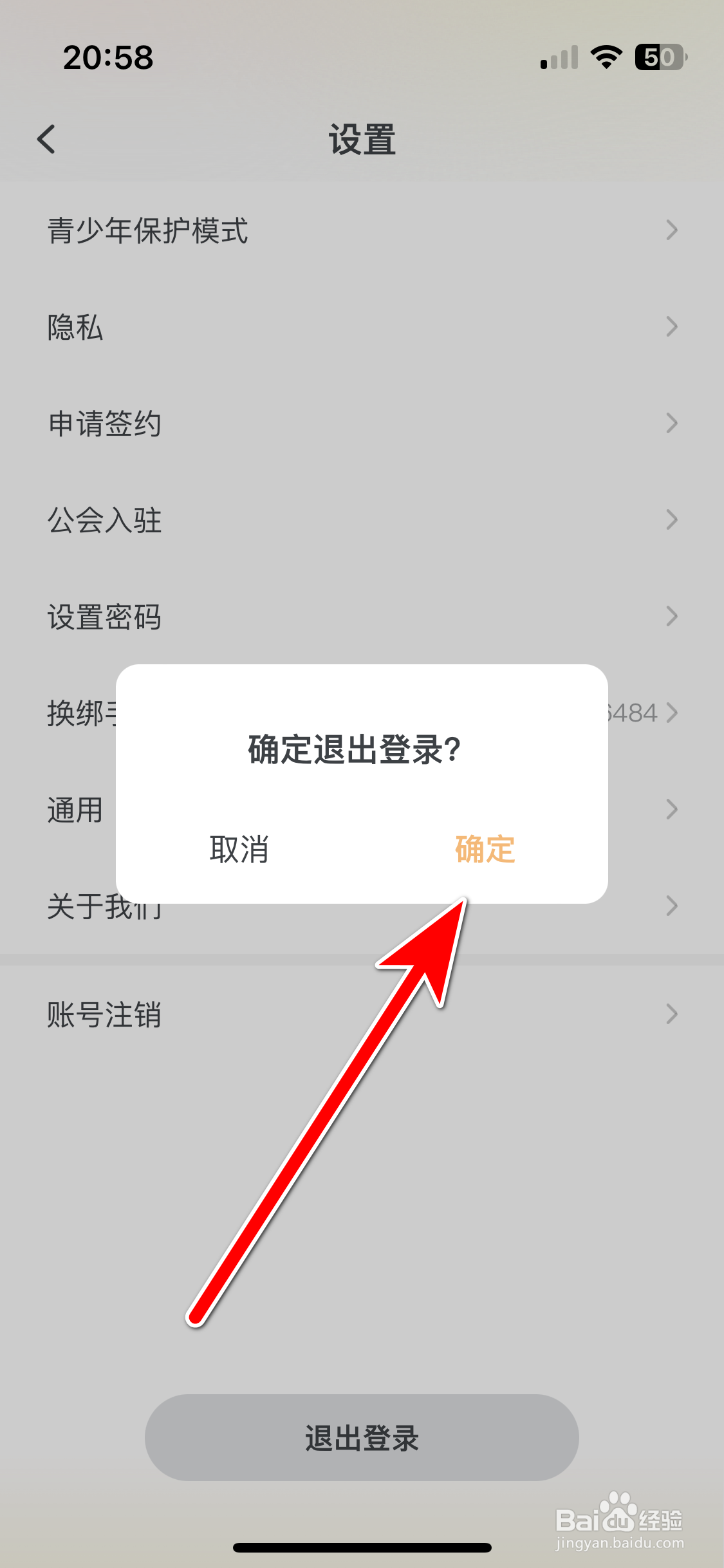 喵丸如何退出登录当前账号