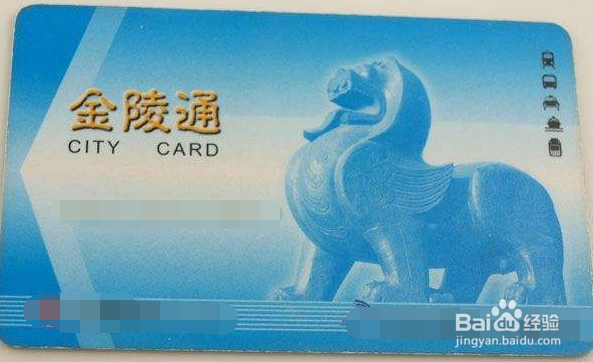 南京地铁卡公交卡金陵通卡怎么办理办理地点