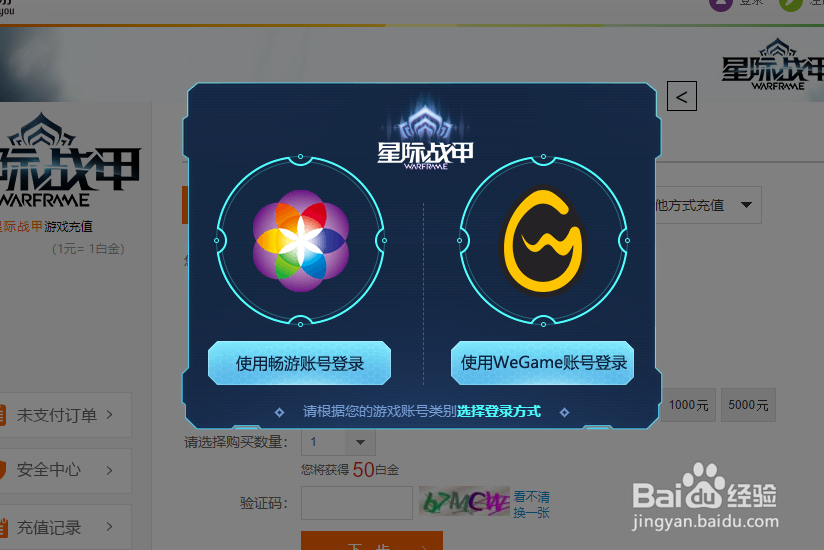星际战甲怎么获得白金