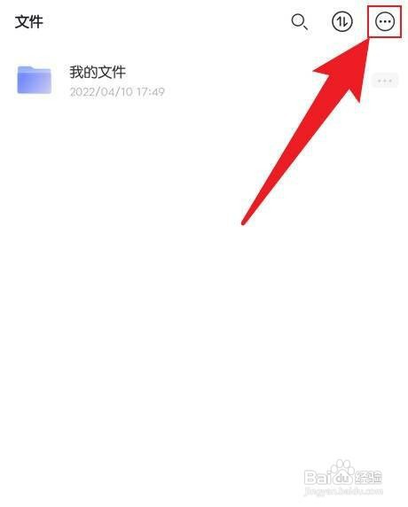 手机阿里云盘文件如何按修改时间排序