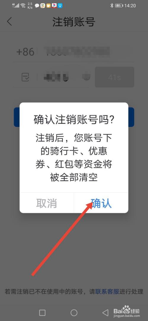 哈啰出行，怎么注销账号？