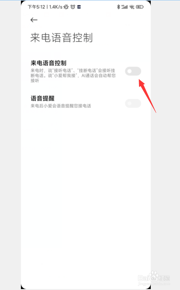 红米k40 pro如何打开AI通话的来电语音控制