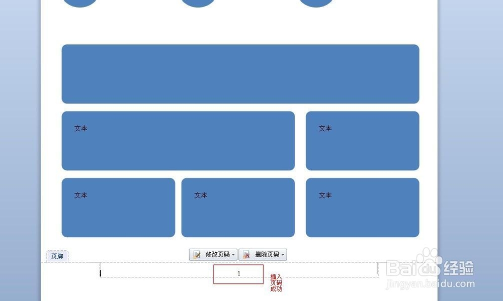 Word如何插入页码