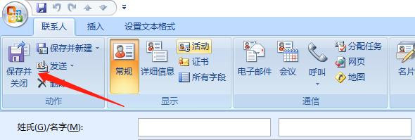 怎么在Outlook中新建联系人