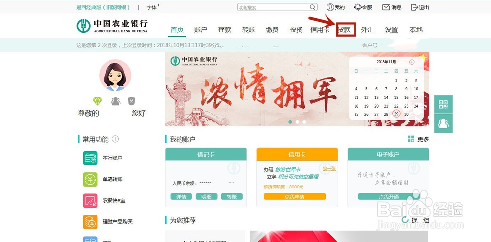 如何查询农业银行房屋贷款余额
