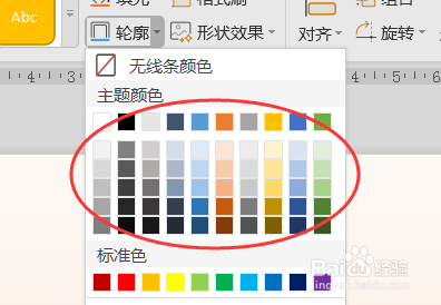 PPT加个透明框可以圈出重点部分的方法