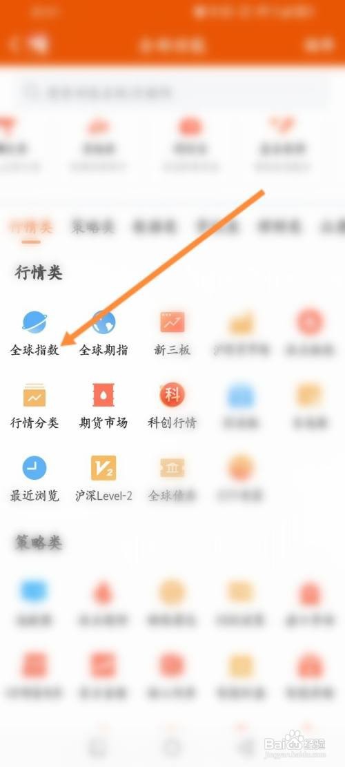 东方财富APP在哪里查看全球指数信息
