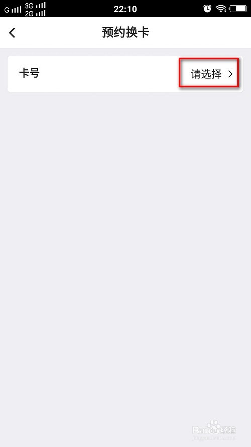 中国银行卡太旧了如何预约换卡?
