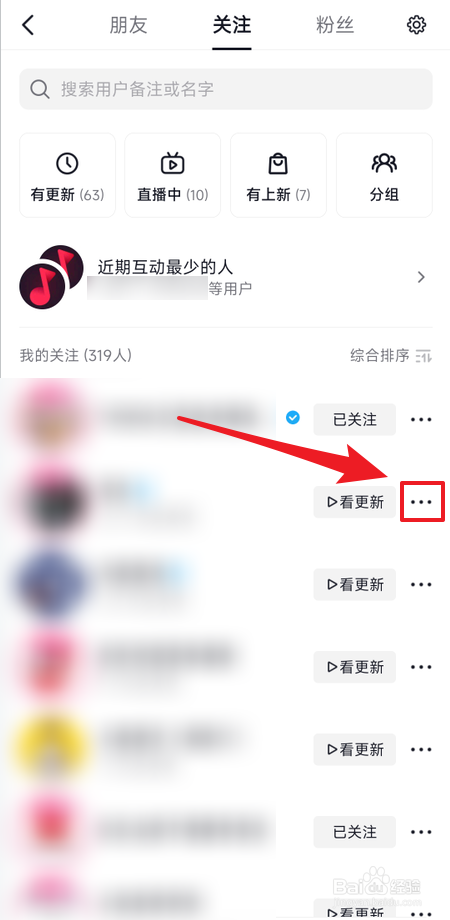 抖音如何取消已关注的人