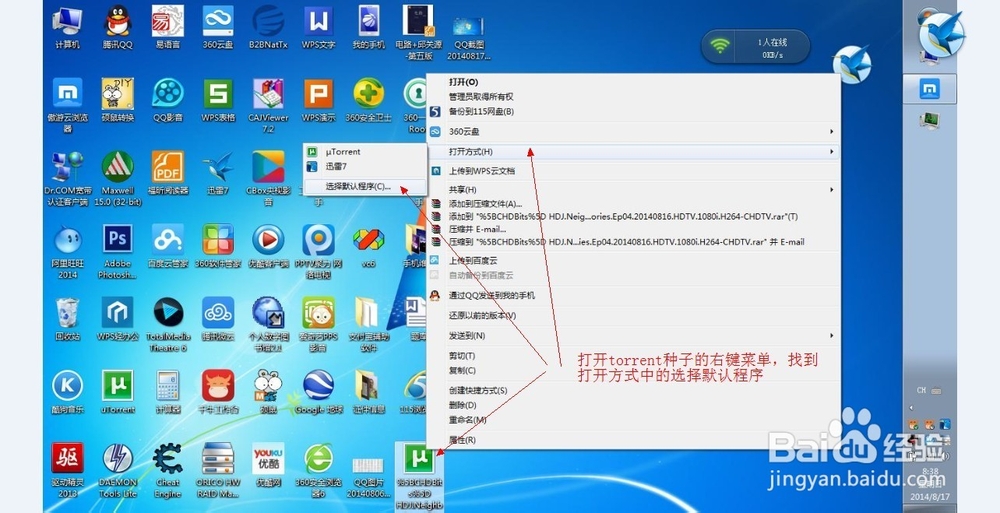 设置torrent种子文件的关联程序utorrent