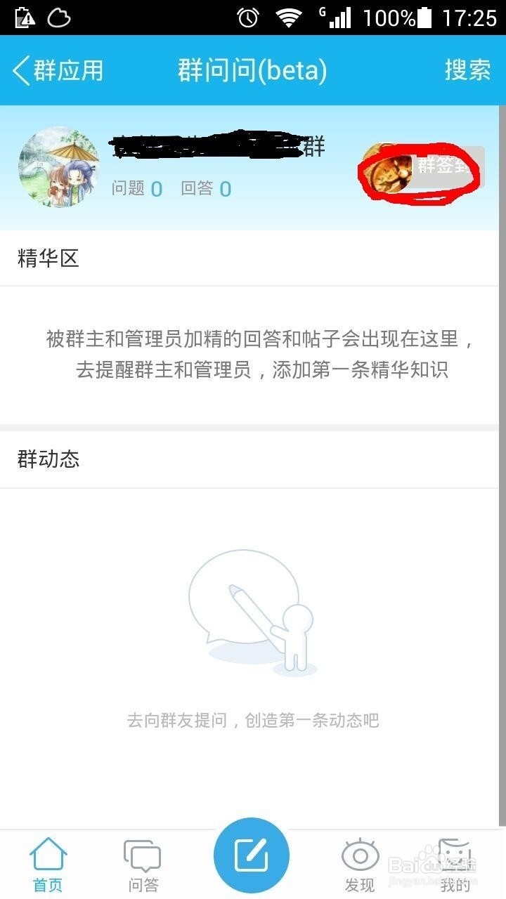 怎样在手机qq群里签到