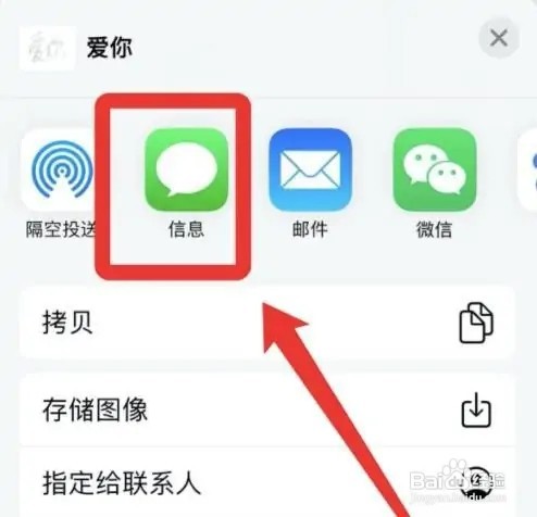 苹果手机怎么将手写的信息发送出去?