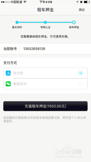 TOGO途歌共享汽车如何租用