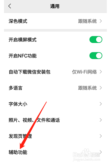怎么关掉微信运动功能