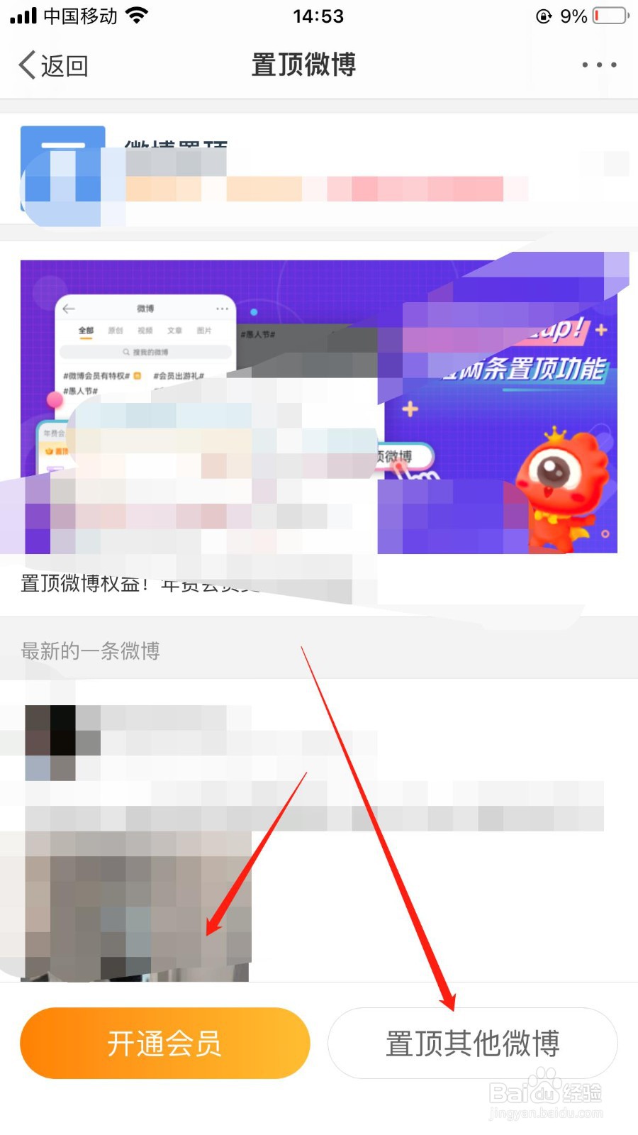 微博会员在哪置顶说说?