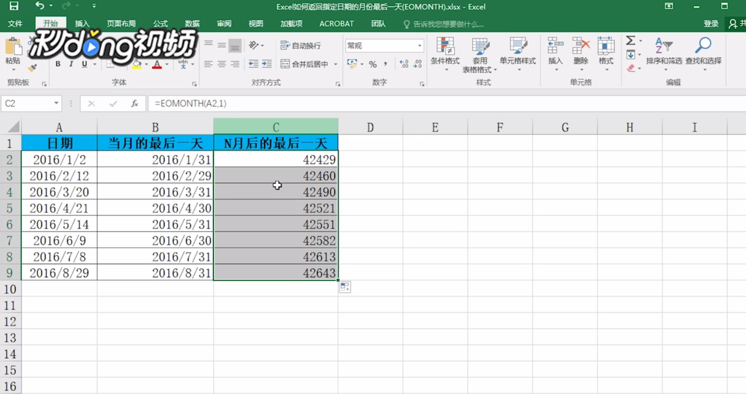 Excel如何计算指定日期的月份最后一天