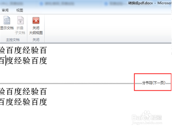 word如何取消分节符设置
