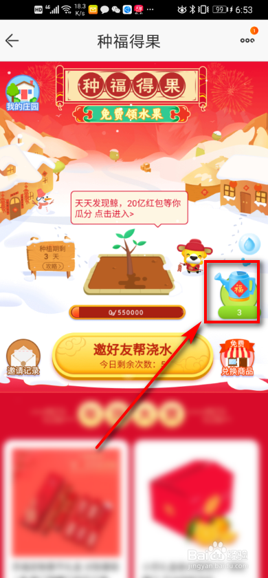 苏宁易购种福得果怎么玩
