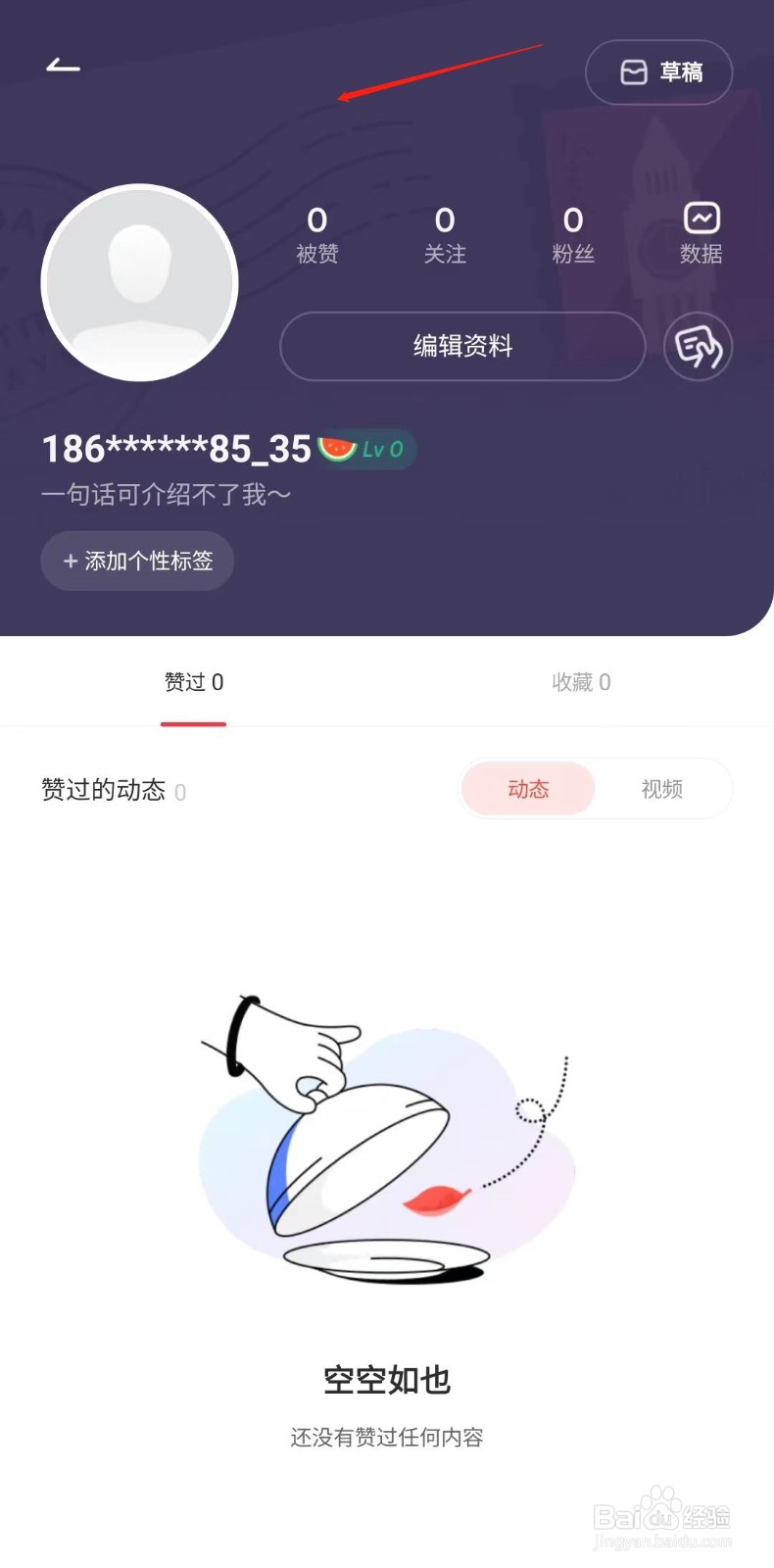 有道词典怎样设置个人主页背景图