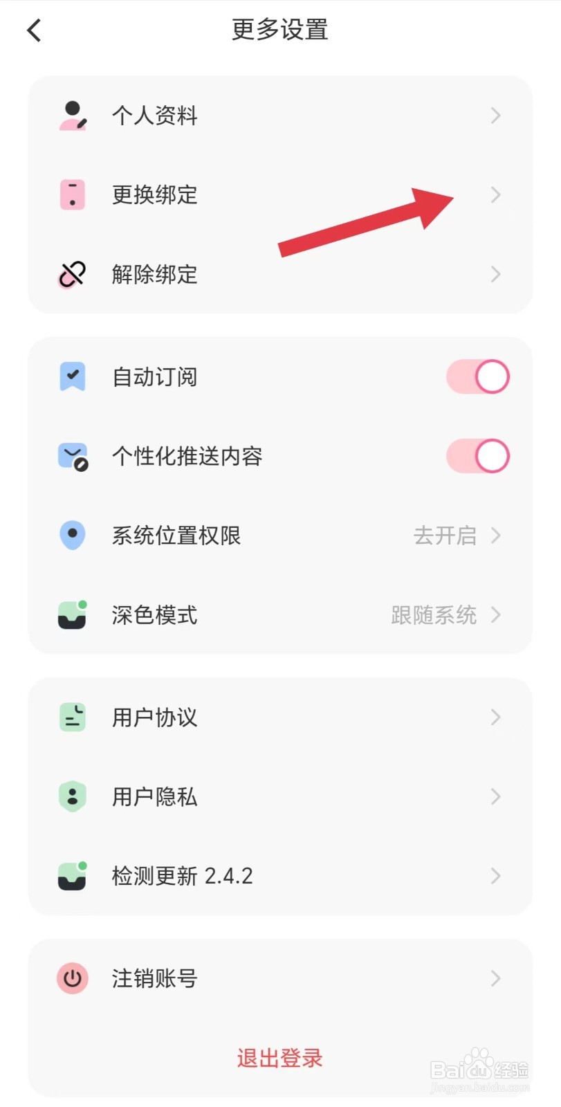 布咕阅读怎么看更换绑定