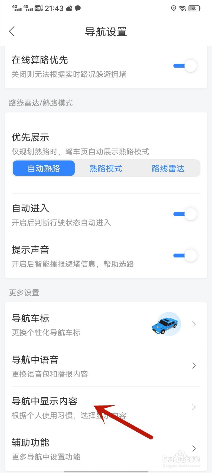 百度地图怎么开启显示车标到终点红色连线