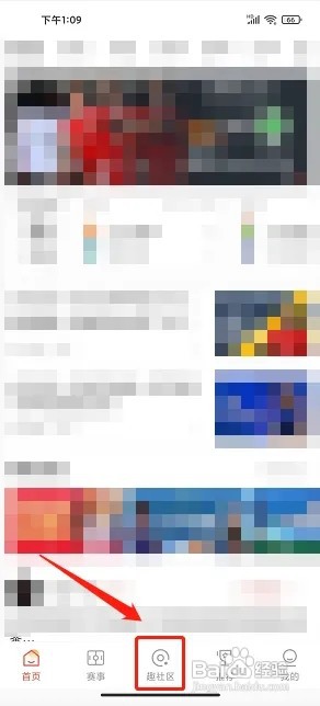 趣球圈app怎么发布社区动态