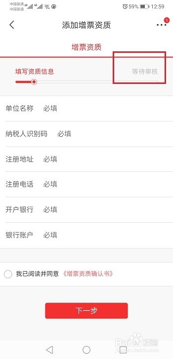 京东怎么添加增票资质
